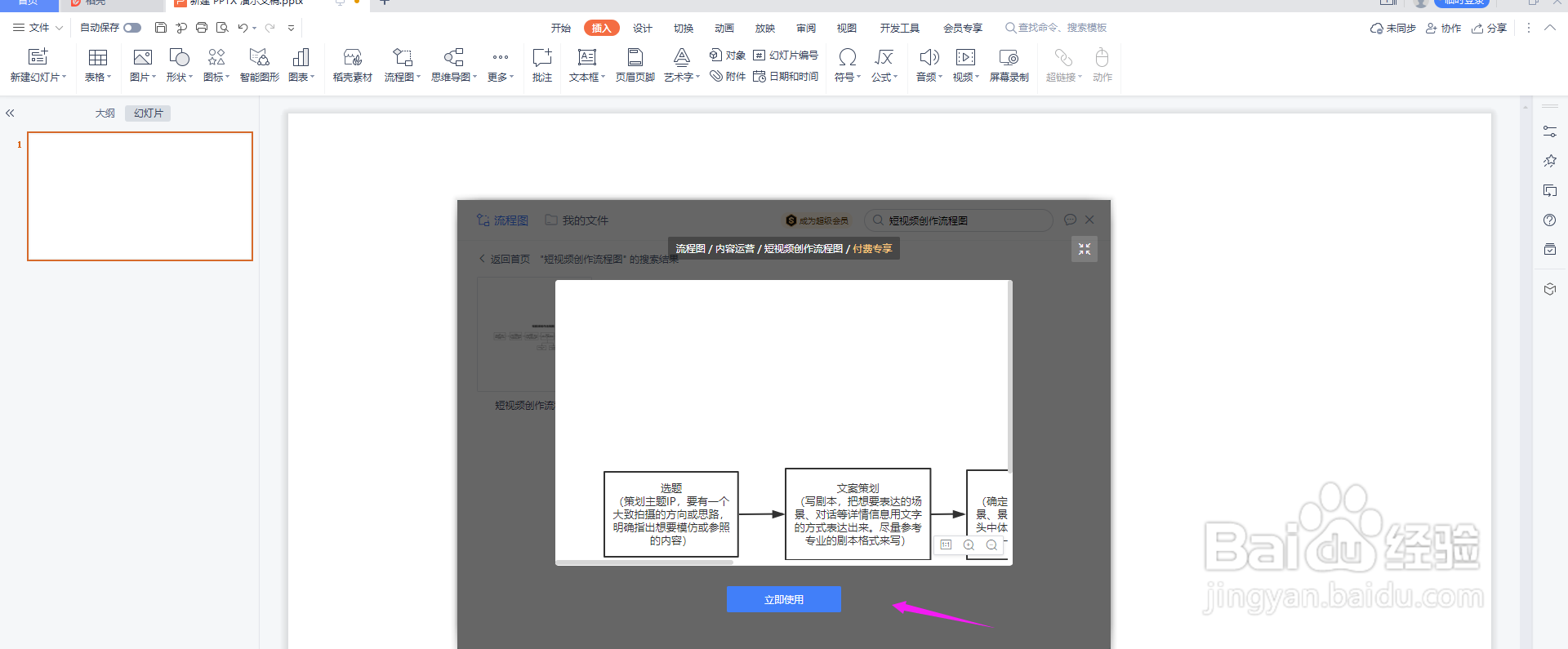 短视频创作流程图怎么制作