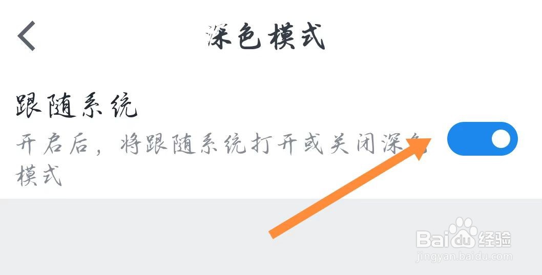 微信读书app如何跟随系统打开或关闭深色模式