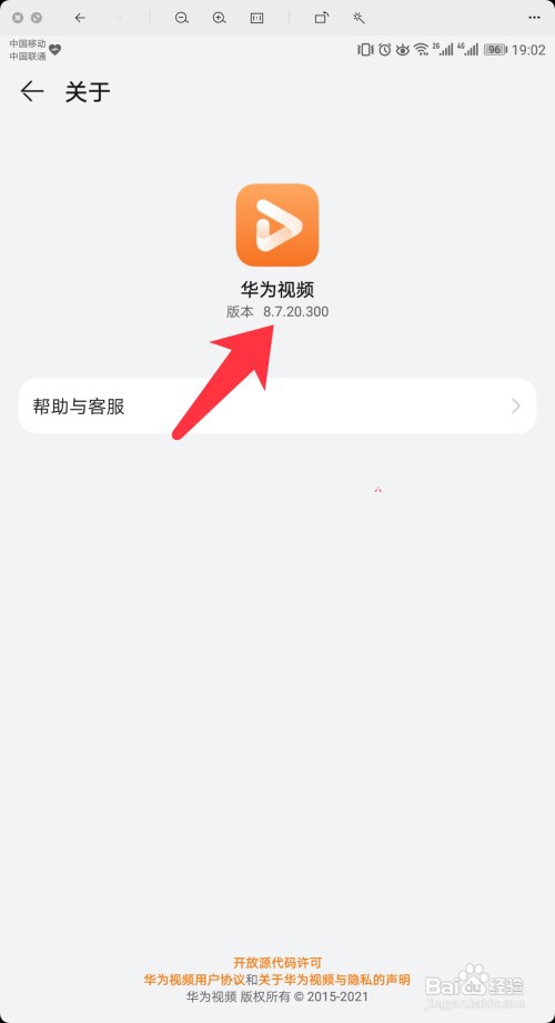 华为视频APP怎么查看版本号