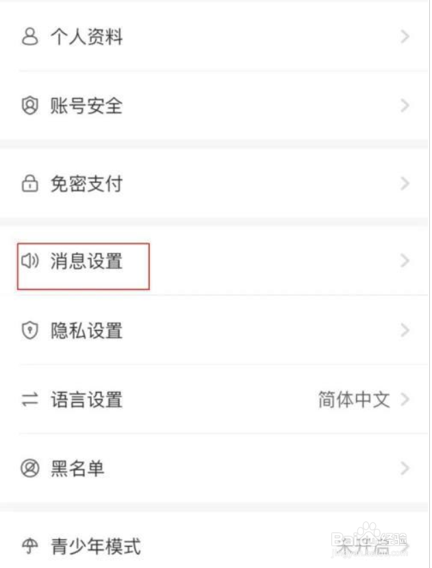测测在哪关闭互动通知提醒?