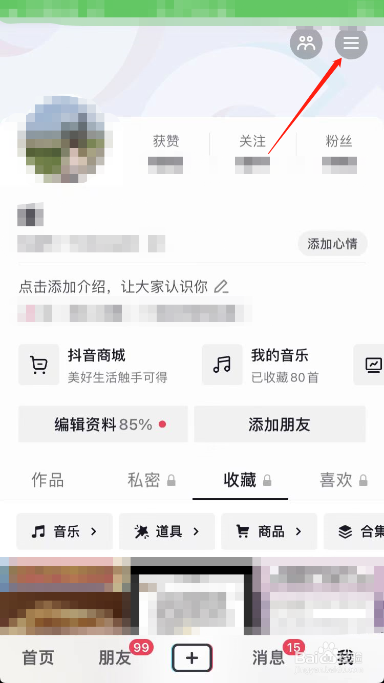 抖音怎么设置提醒间隔