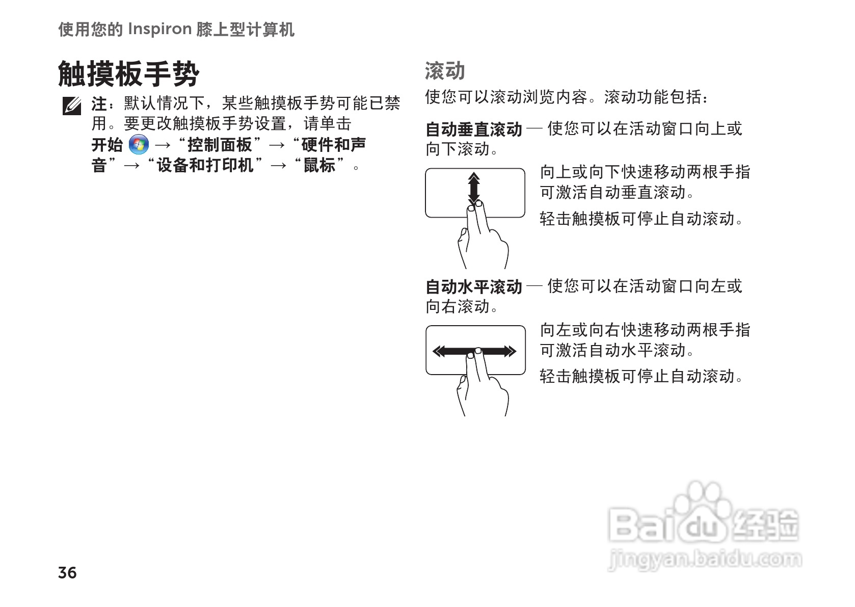 DELL Inspiron 14R笔记本电脑说明书:[4]