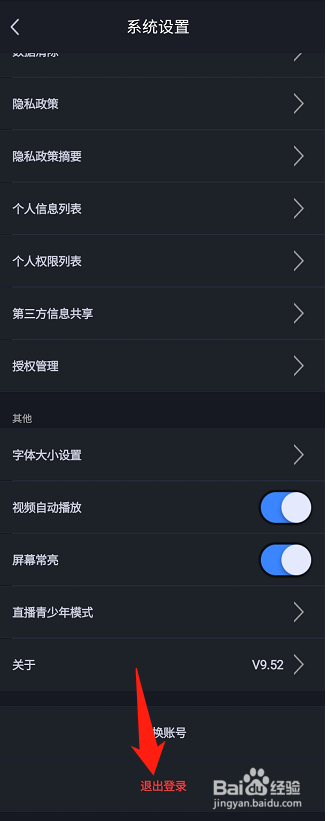 大智慧软件怎么退出登录