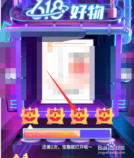 抖音618宝箱怎么解锁