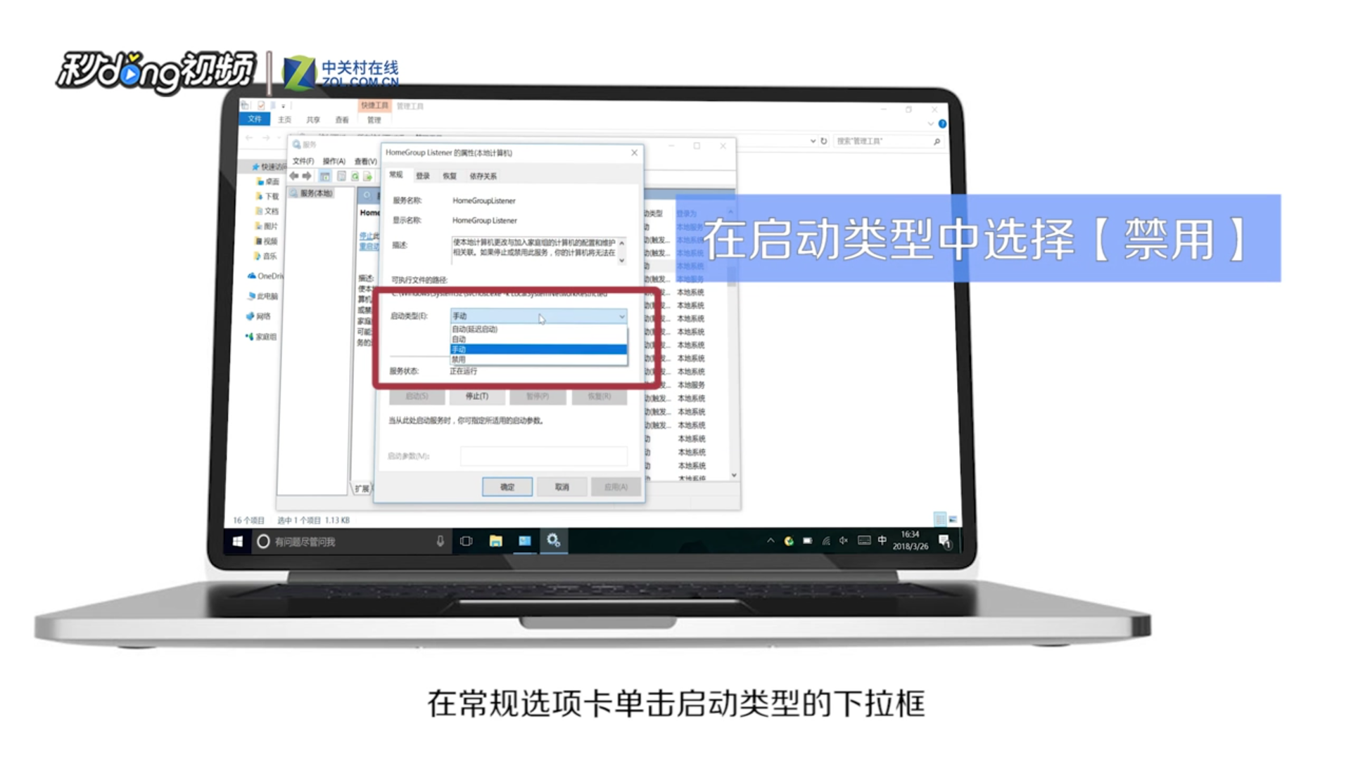 win10磁盘100%占用怎么办