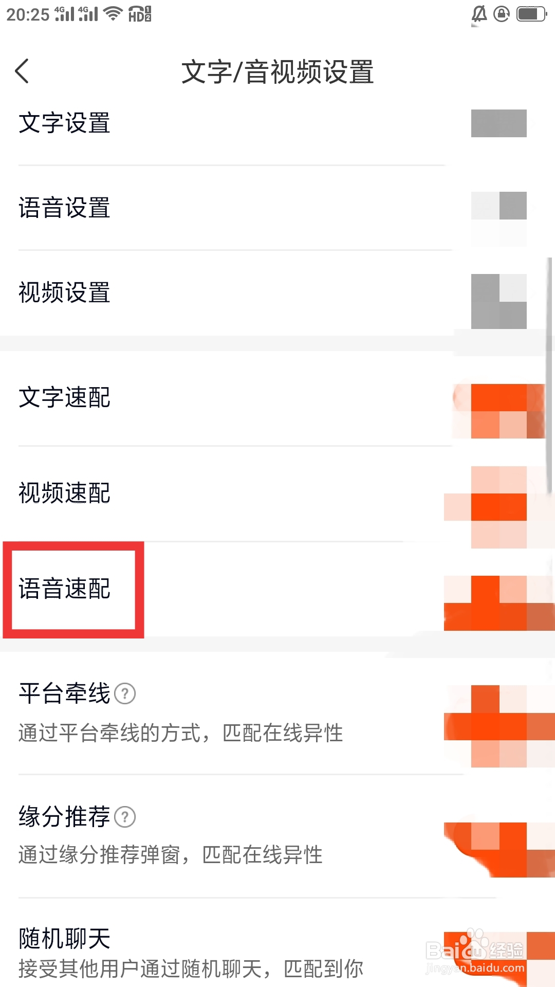 遇桃花APP如何设置语音速配功能