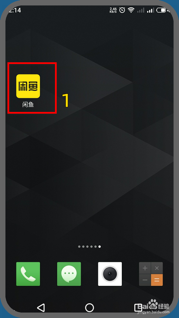 闲鱼手机端怎样擦亮宝贝商品优先推荐