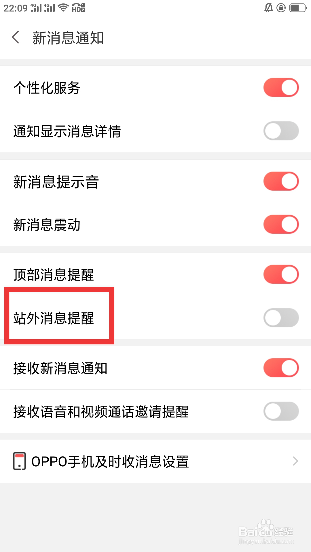 面面APP如何设置站外消息提醒功能