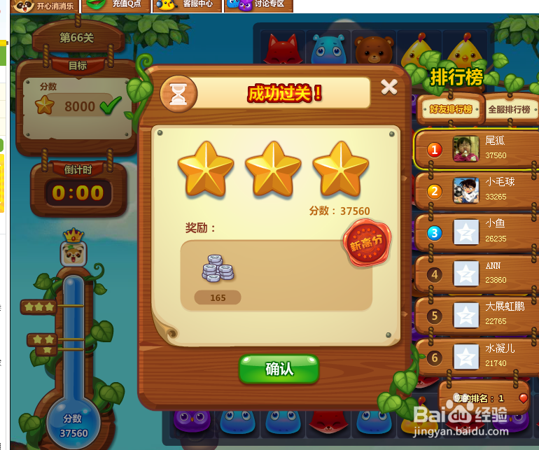 开心消消乐游戏攻略 第66关