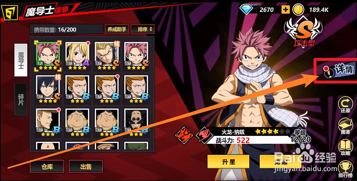 进击的魔导士中魔导士怎么升级
