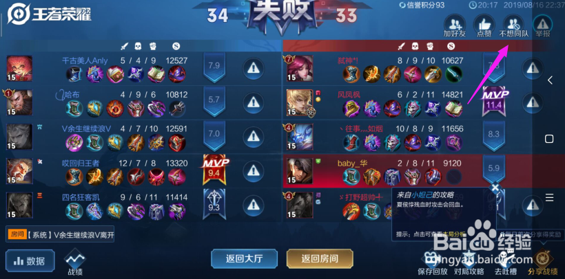 王者荣耀排位失败后怎么拉黑队友？