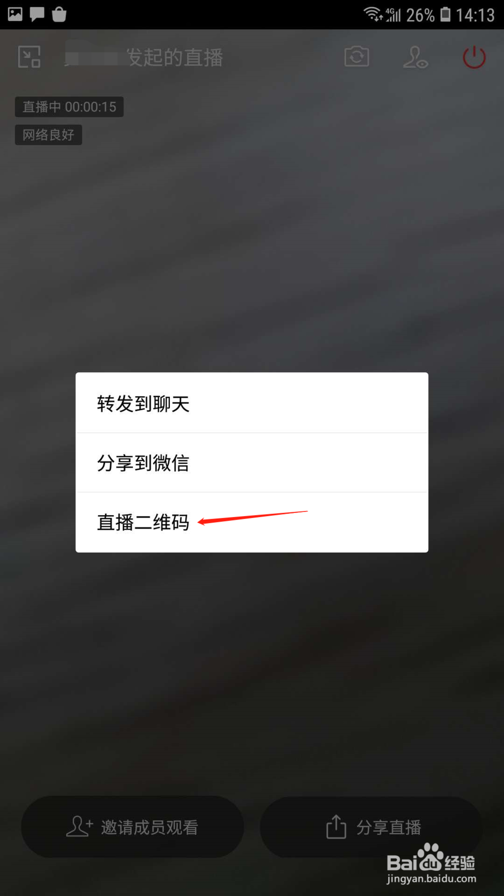 企业微信直播怎样分享直播二维码