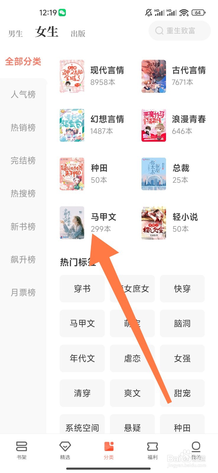 宜搜小说如何选择看马甲类小说