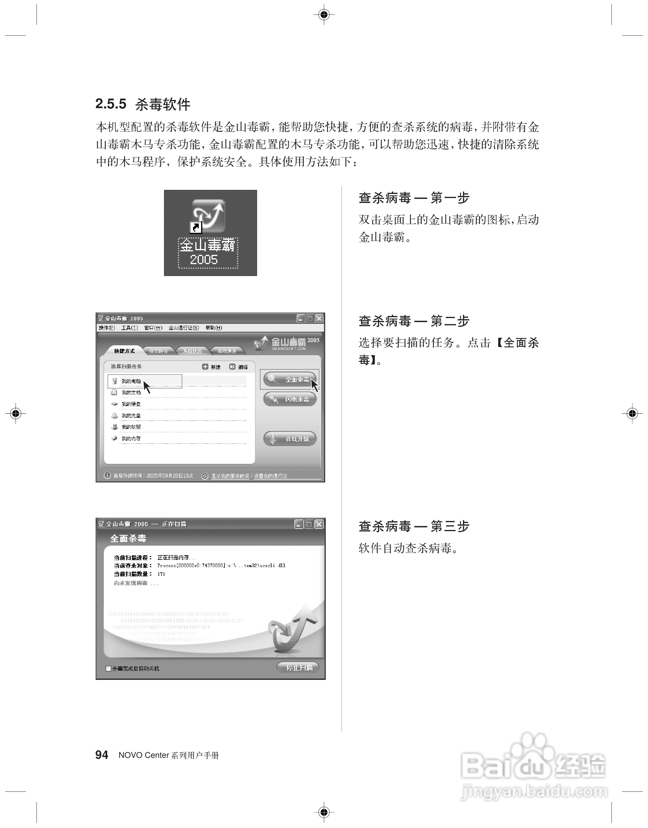 联想 31-022955 NOVO CENTER系列电脑用户手册:[11]