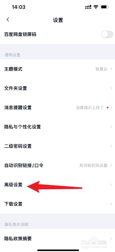 百度网盘视频暂停弹出广告怎么办