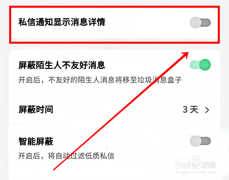 抖音怎样开启私信通知显示消息详情
