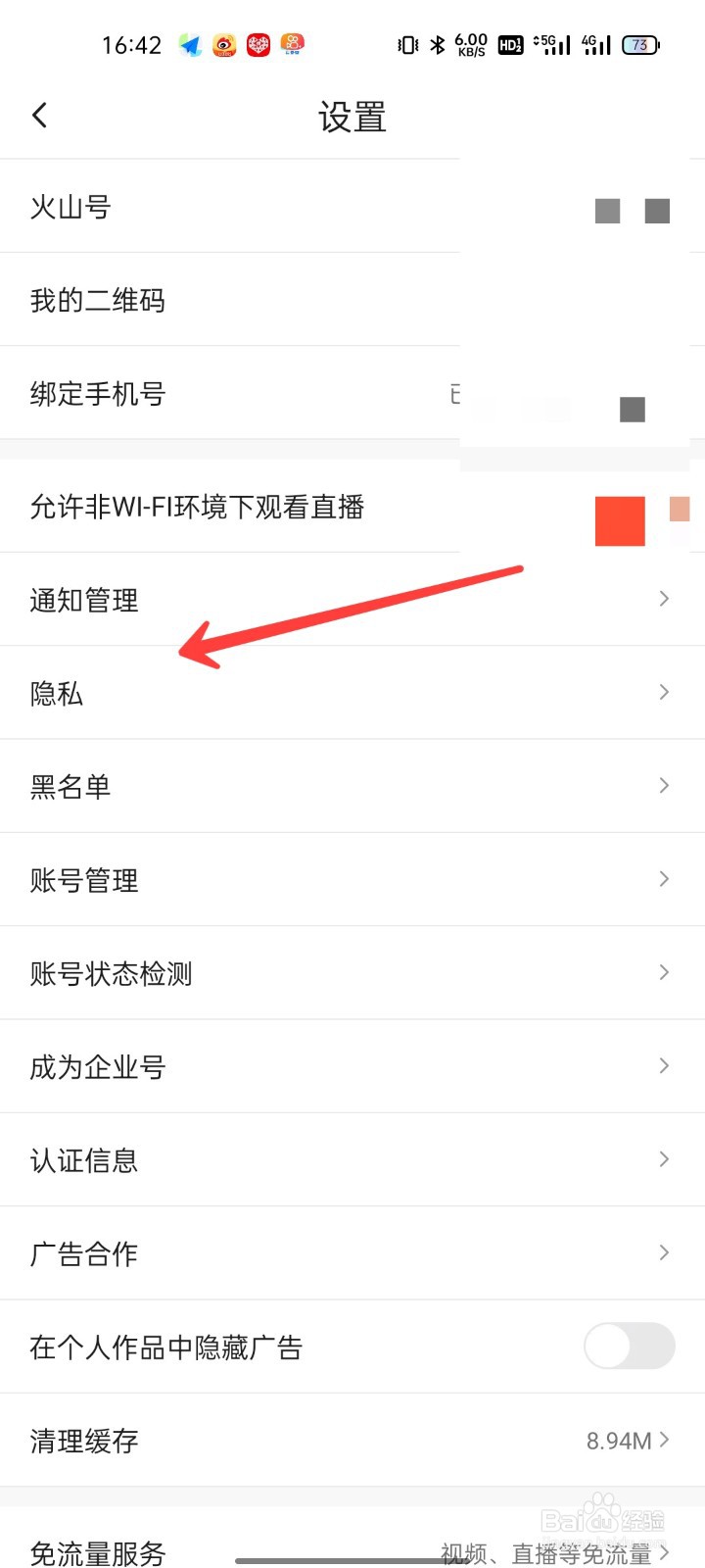 抖音火山版怎么在个人主页隐藏我加入的圈子