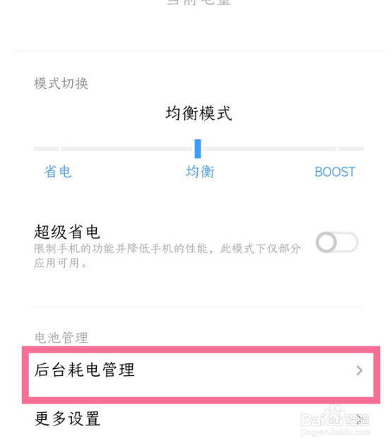 iqooz6x手机在哪开启高耗电提醒