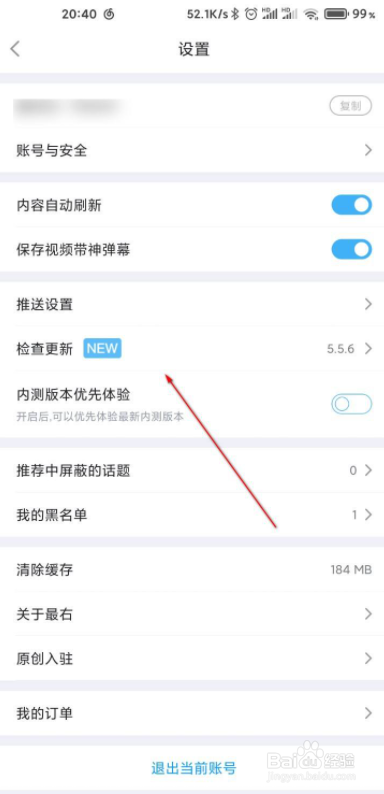 最右怎么升级到最新版本
