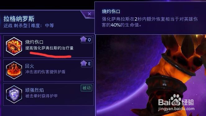 风暴英雄——拉格纳罗斯天赋