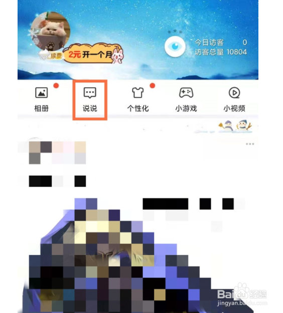 qq定时说说如何删除？