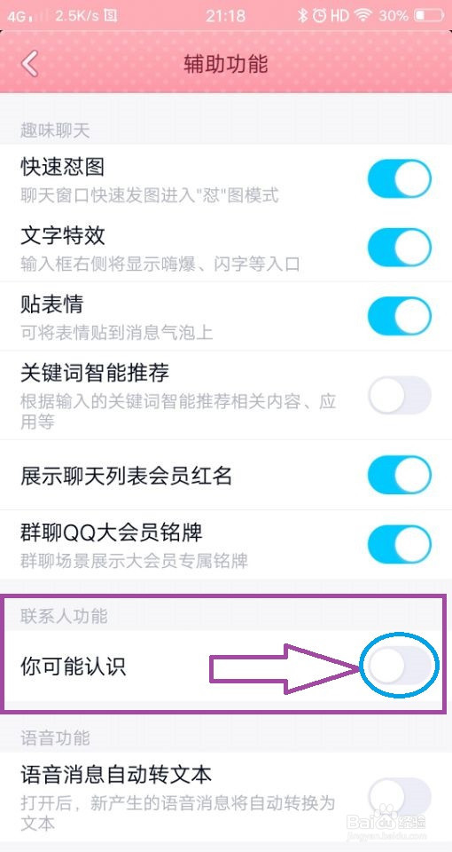手机QQ怎么关闭可能认识的人推荐