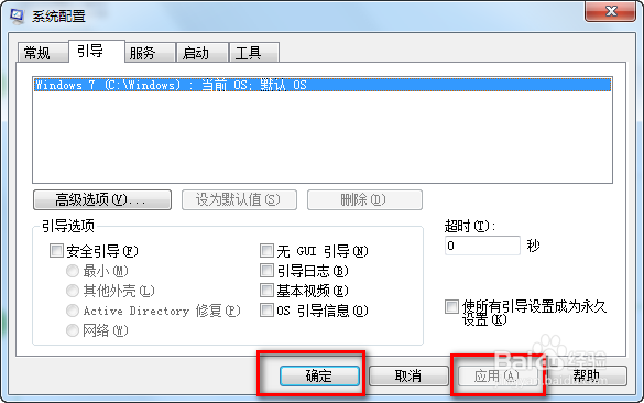 如何减少win7启动时间