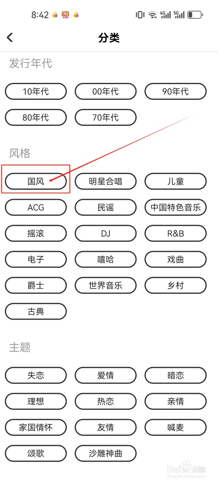 酷狗唱唱斗歌版如何查看（国风）风格歌曲