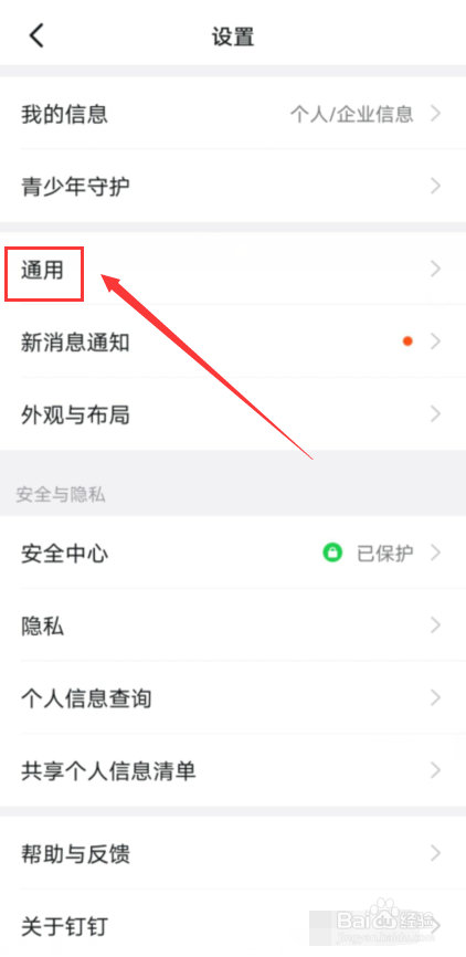 钉钉怎么开启全屏语音