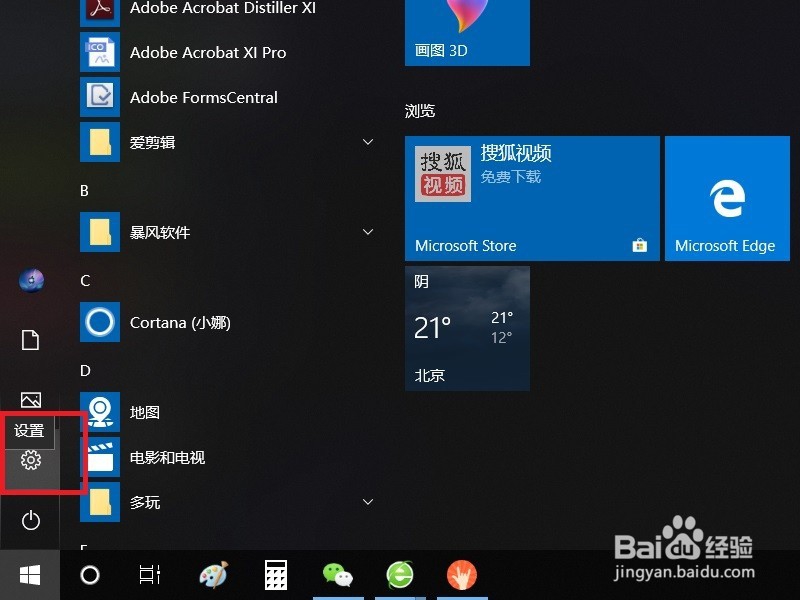 怎么删除Win10系统的微软拼音输入法？