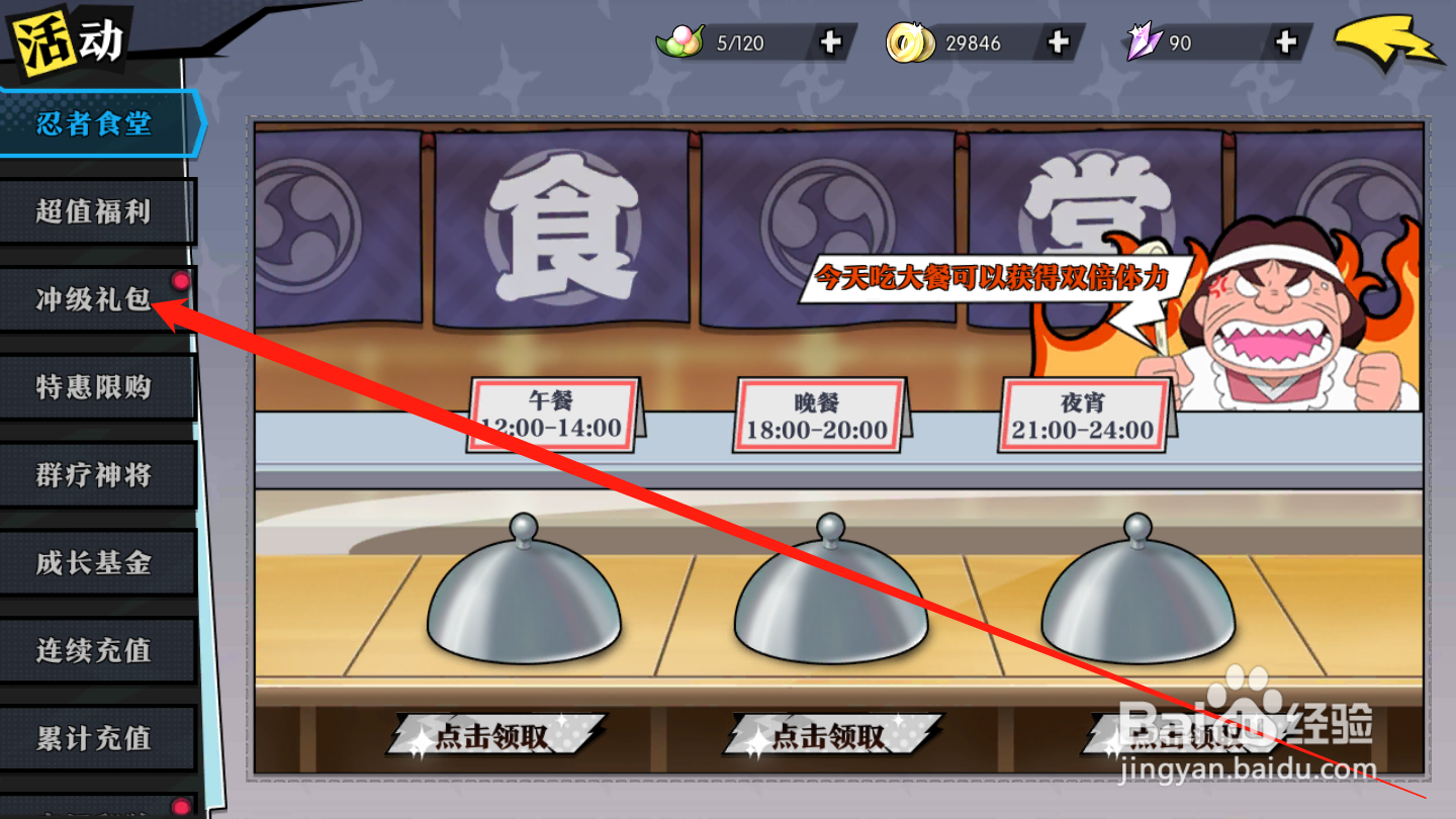 奔跑吧球球如何领取冲级礼包