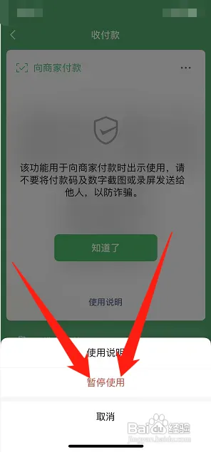 微信向商家付款如何暂停使用