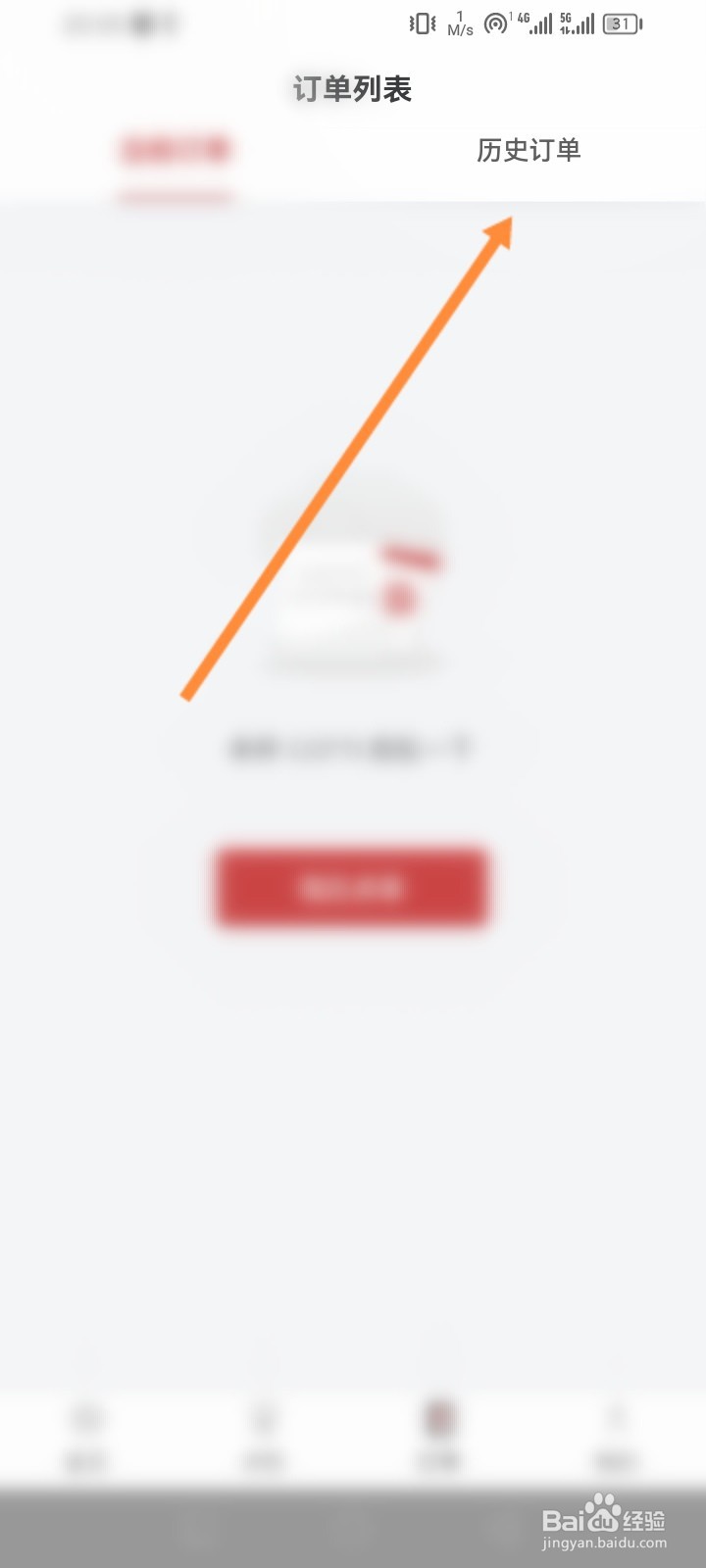 库迪咖啡软件怎么查看历史订单记录