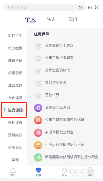 公积金贷款怎么提前还款