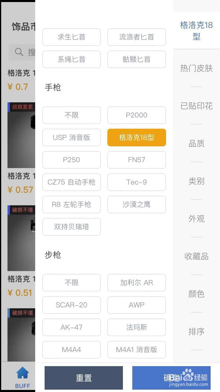 CSGO怎么购买手枪18型地下水的皮肤