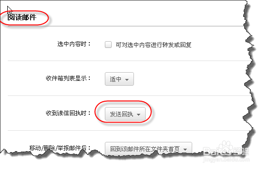 如何关闭126网易邮箱的自动回执功能