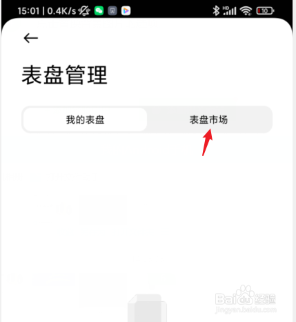 小米手环6表盘自定义