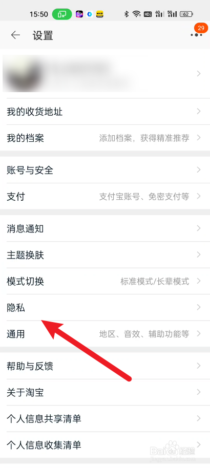 淘宝如何开启自动分享淘友圈