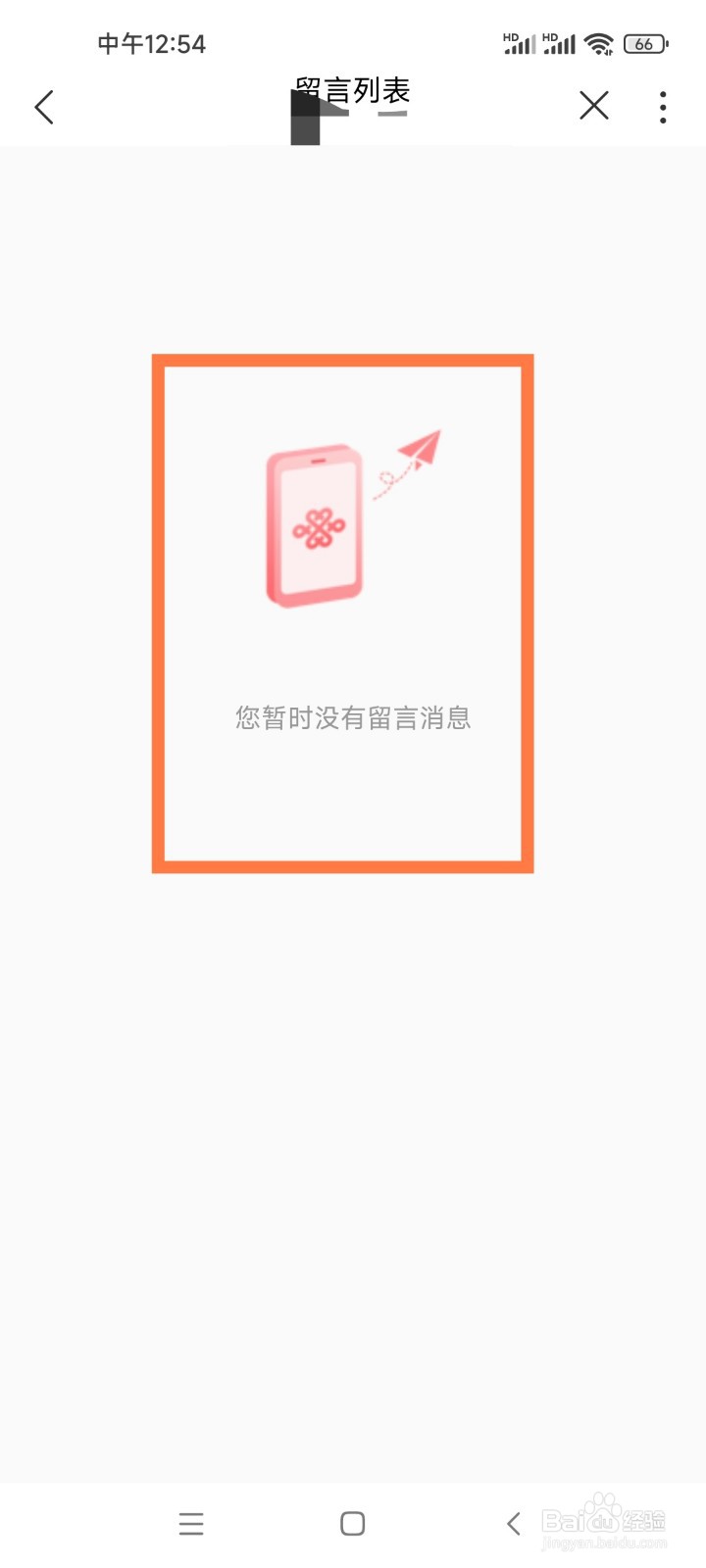 联通APP留言消息如何查看？