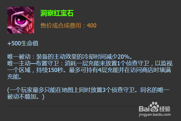 英雄联盟辅助英雄众星之子出什么装备好