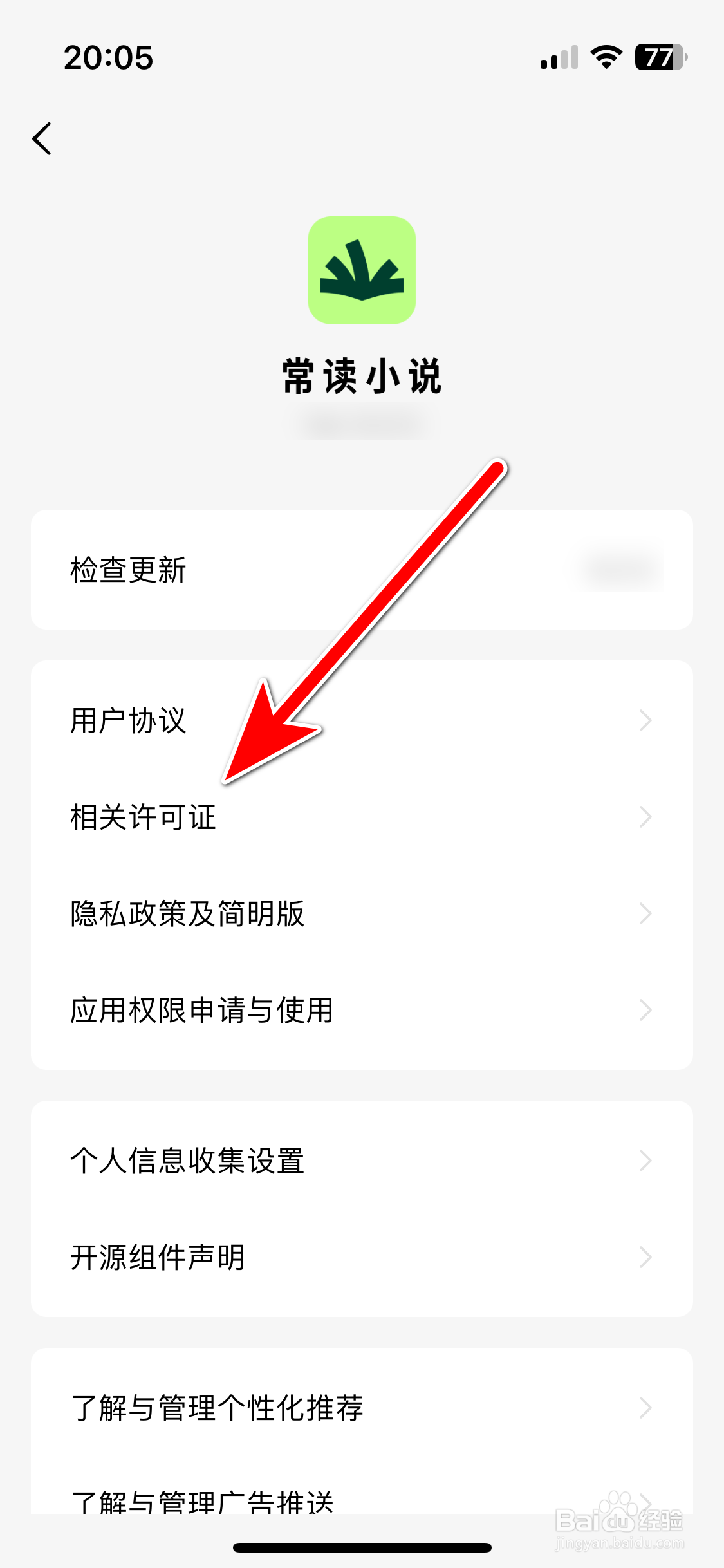 如何查看常读小说App的营业执照