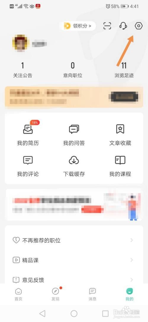 公考雷达怎么注销账号