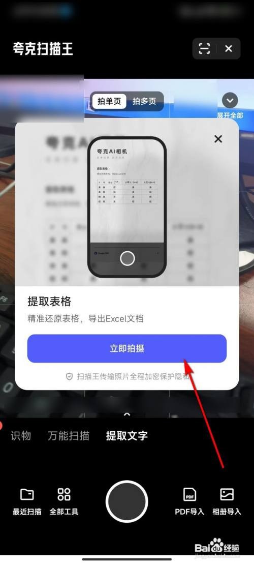 夸克怎么提取表格