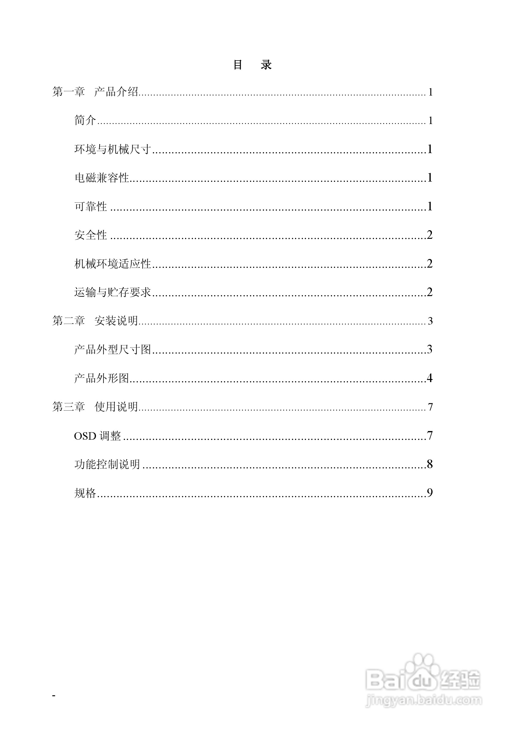 研祥PDS-1502工业平板电脑说明书:[1]