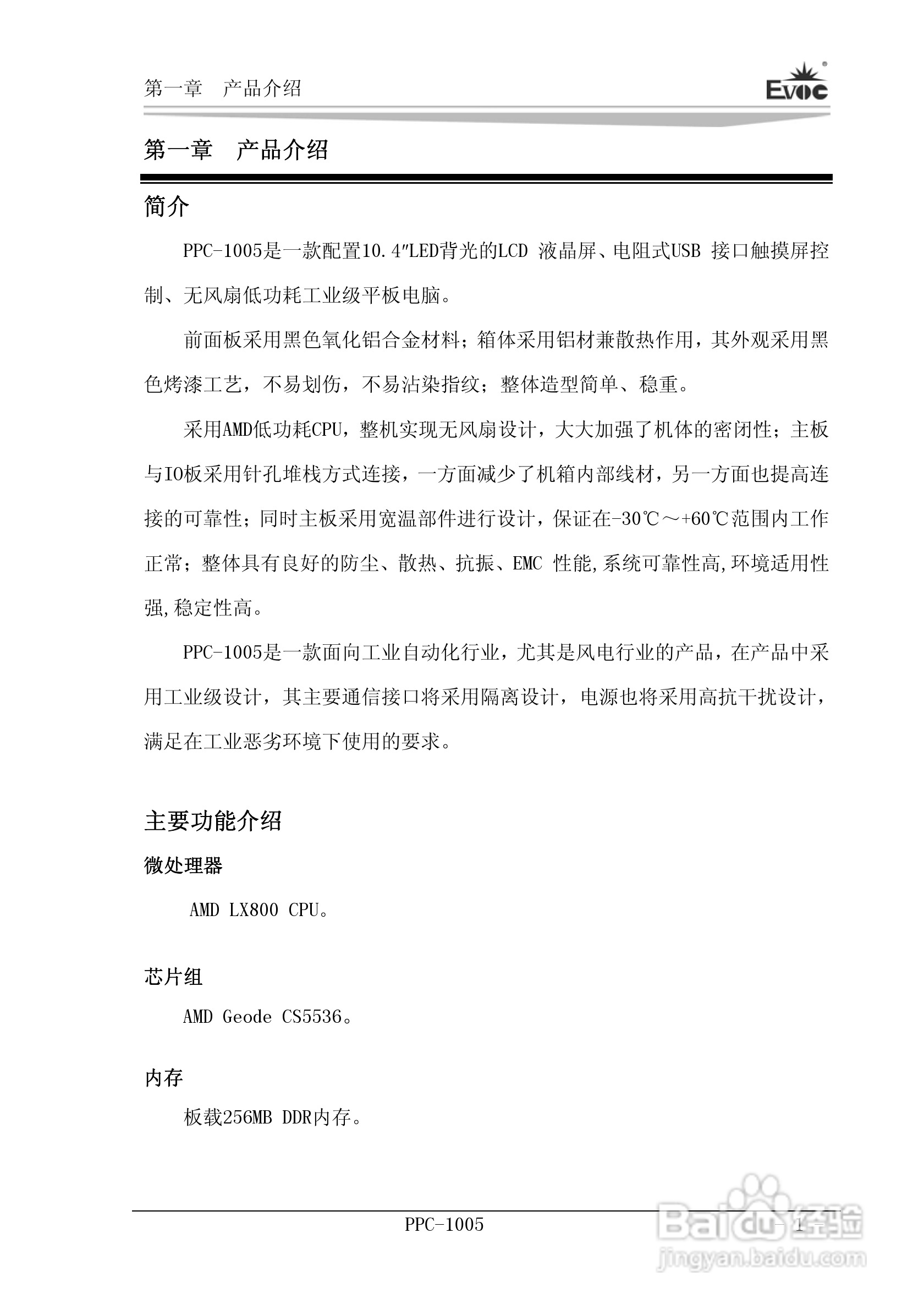 研祥PPC-1005工业平板电脑说明书:[1]