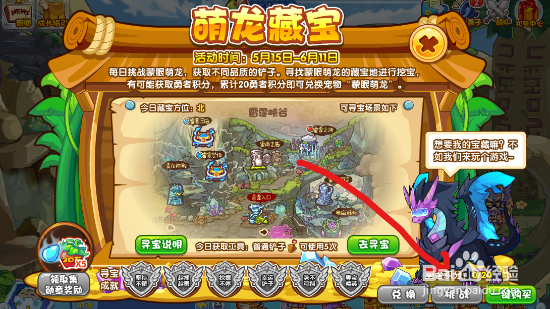 洛克王国【蒙眼萌龙】怎么获得