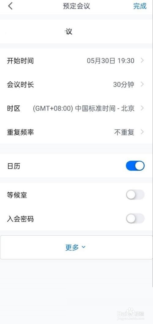 腾讯会议会议水印怎么开关设置