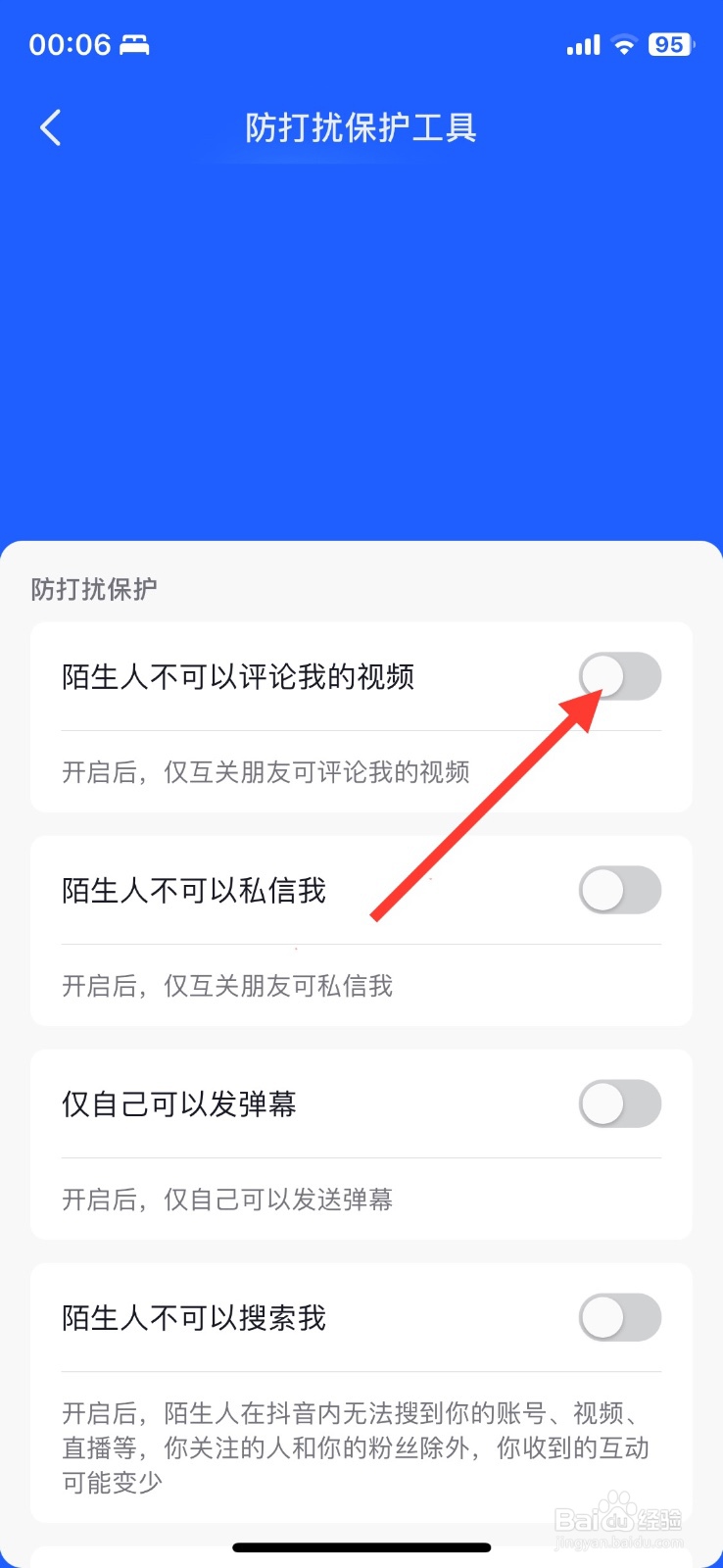 抖音陌生人不可以评论我的视频功能开启