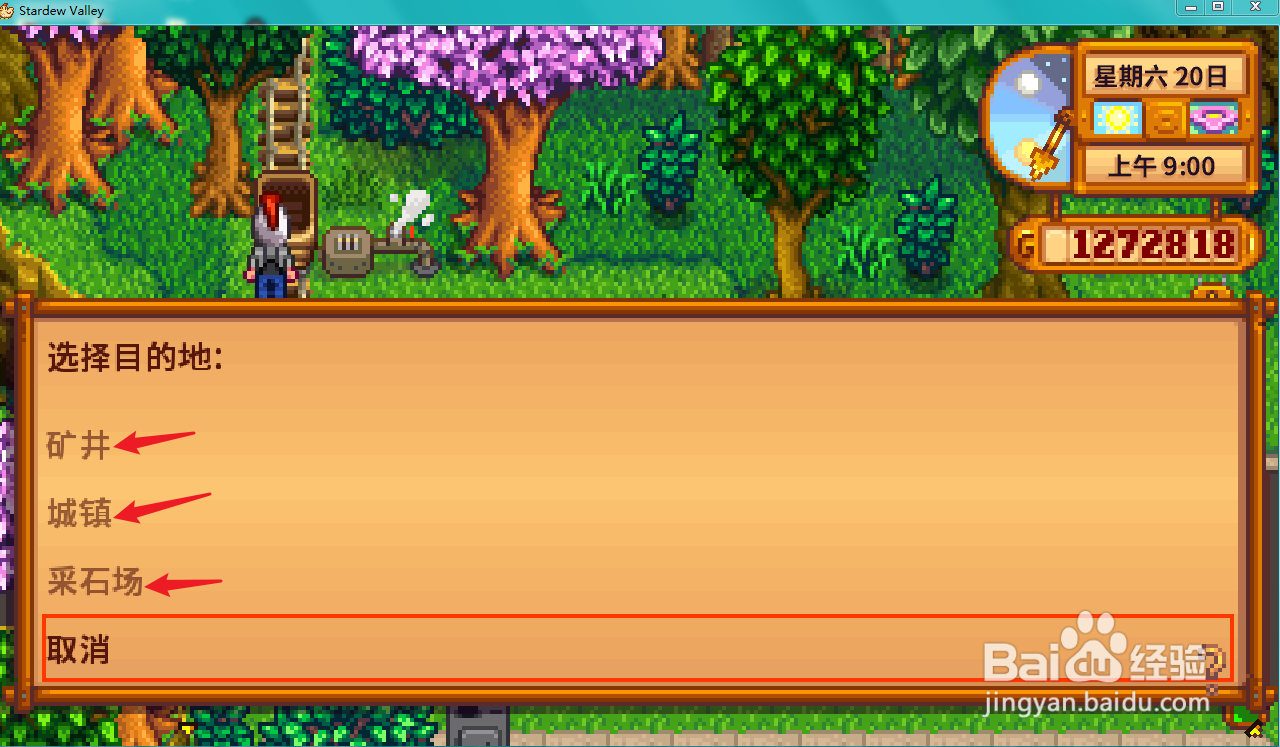 星露谷物语游戏攻略