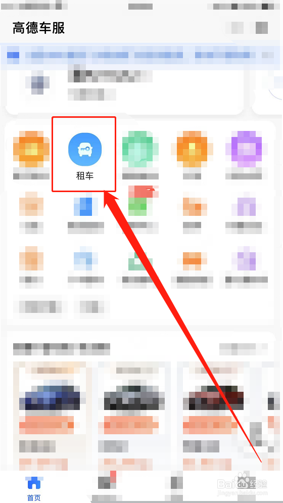 华为P50：高德地图如何选择附近租车服务？